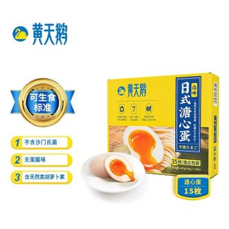黄天鹅  溏心蛋卤味日式溏心蛋15枚 开袋即食