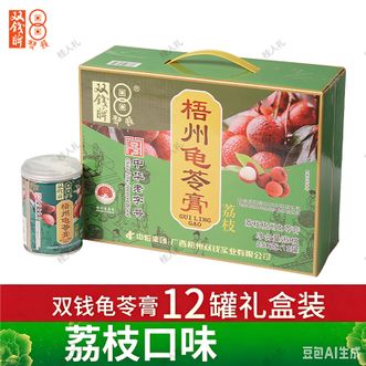 双钱  荔枝罐装龟苓膏250g*12罐（礼盒）中华老字号荔枝清香Q弹爽口