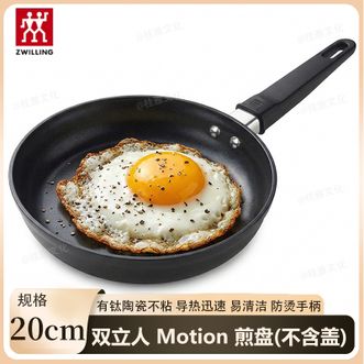 双立人  Motion Plus煎盘(不含盖) 20cm家用不粘煎锅平底锅煎牛排锅多用烹饪锅