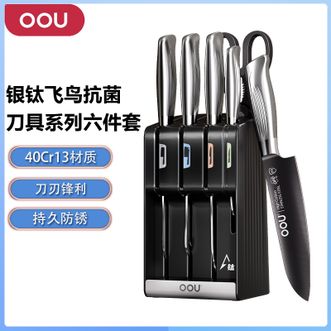 OOU  银钛飞鸟抗菌刀具系列六件套  家用厨房全套切菜切肉抗菌刀具