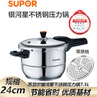 苏泊尔（SUPOR）  高压锅7.5L容量高压锅快锅24cm压力锅304不锈钢银河星系列5-7人使用YS24E