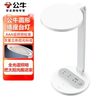 公牛（BULL）  圆形插座台灯 全光谱家用台灯光线均匀明亮学习阅读台灯星阅系列台灯插座款强电款