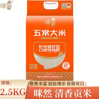 咪然  清香贡米2.5KG 五常大米 真空包装 颗粒饱满米饭油亮