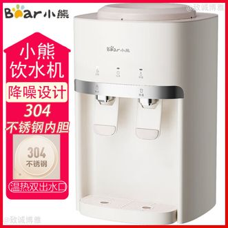 小熊/Bear  饮水机家用台式饮水机小型桶装水饮水器304不锈钢聚能速热直饮