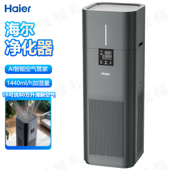 海尔/Haier  净化加湿一体机 除菌+除醛清新空气净化+加湿一机两用净润一体机