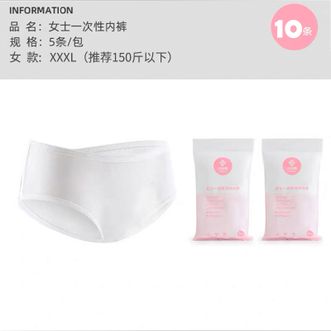 洁丽雅/Grace  一次性内裤女暑假寒假旅行100%棉短裤免洗底裤纯棉孕妇产后用品 5条装*2包（10条）女款XL JA1770-2