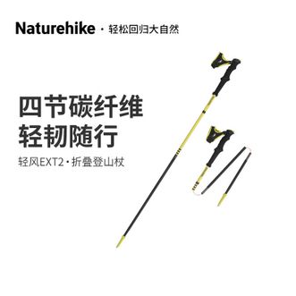 挪客（NatureHike）  轻风ext2 碳纤维四节折叠登山杖 户外徒步登山手杖  （CNK2550DS011-120cm）