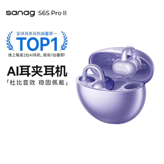 sanag  塞那S6S Pro 2耳夹式蓝牙耳机  智能降噪运动音乐AI耳机  华为小米苹果手机通用