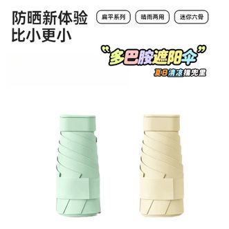 美度MAYDU   太阳伞彩胶防晒遮阳迷你胶囊伞