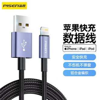 品胜/Pisen  加长版苹果数据线铝合金编织线 USB接口苹果线 USB-A To Lightning 苹果充电线 适用苹果iphone5/6/7/8/X/XR/XS/11/12/13/14 支持苹果CarPlay