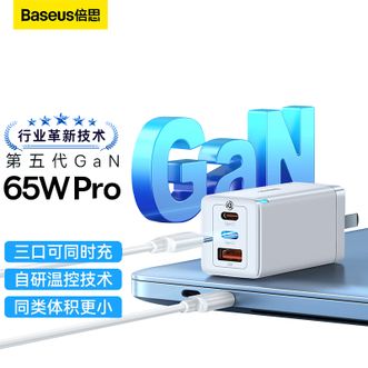 倍思(Baseus) 氮化镓65W多口笔记本手机快充套装 笔记本电脑手机100W数据线充电套装 银色