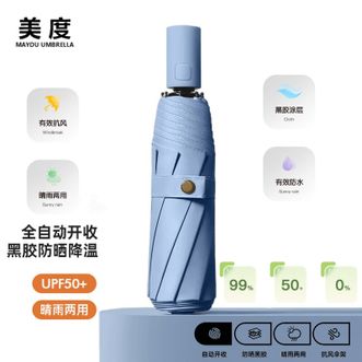 美度（MAYDU）   全自动雨伞女晴雨两用太阳伞黑胶防晒防紫外线遮阳伞防晒伞