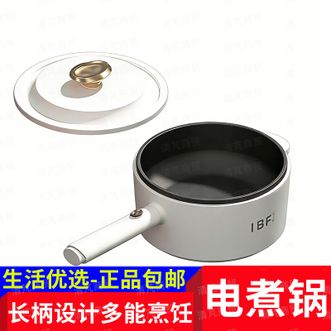 艾博菲（IBF）  多功能电煮锅（长柄）IBFD-037-2