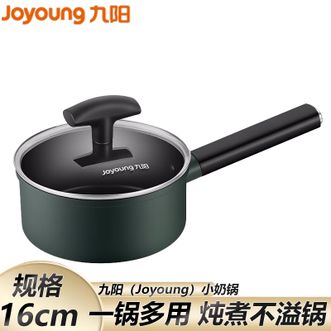 九阳/Joyoung  小奶锅16cm不粘锅家用泡面锅宝宝婴儿辅食神器一人食