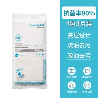 茶花  欧铂兹抗菌抹布洗碗布厨房吸水去油清洁桌子家用擦拭布 3片装