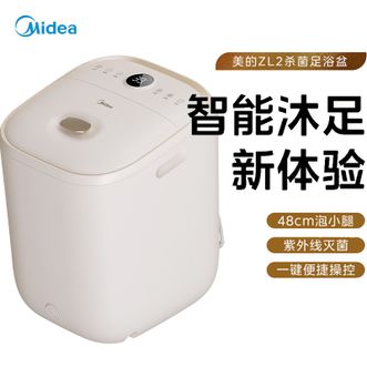 美的/Midea  泡脚桶足浴盆全自动按摩洗脚盆智能高深杀菌桶家用