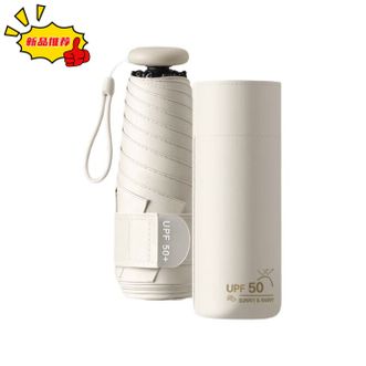 美度MAYDU   超轻五折伞防晒防紫外线女晴雨两用遮阳伞胶囊伞M5205 米白色 6骨