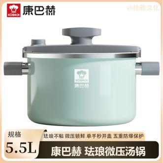 康巴赫  微压+双层珐琅汤锅5.5L容量 防烫手柄设计家用珐琅不粘搪瓷锅-薄荷绿