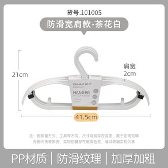 茶花  衣架宽肩晒衣架衣服撑子晾衣撑架 3只装  白色米色灰色三色可选