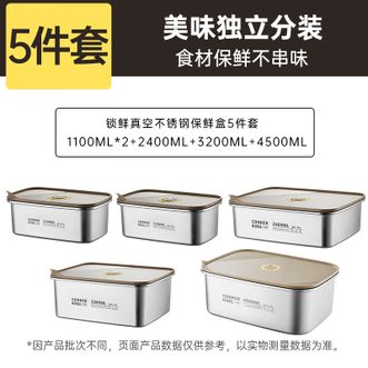 炊大皇（COOKER KING）  不锈钢保鲜盒 微真空保锁鲜密封收纳盒饭盒套装5件套