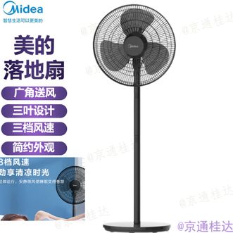 美的/Midea  落地扇电风扇客厅家用扇卧室风扇立式风扇广角送风三档风速简约外观