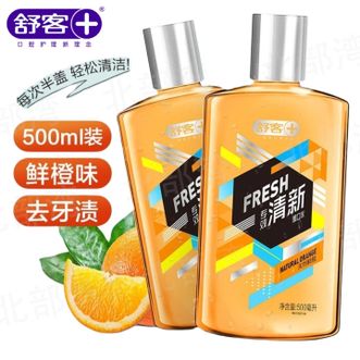 舒客  漱口水清新口气深层清洁温和抑菌去口臭（天然鲜橙）500ml*2瓶装
