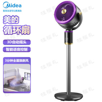美的/Midea  电风扇 3D自动摇头智能语音控制双重洁净抗菌四季循环鲜呼吸净化循环扇家用电风扇