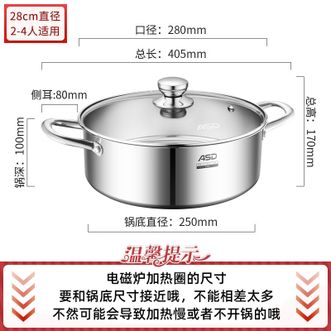 爱仕达/ASD  火锅304不锈钢清汤火锅汤锅涮锅28CM火锅燃气电磁炉通用FS-28A1WG