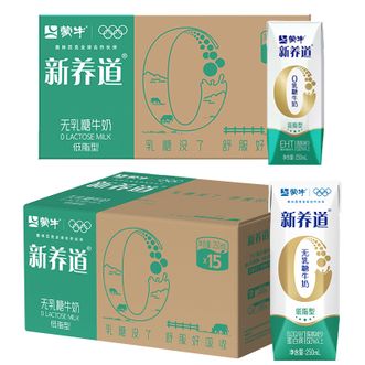 蒙牛  新养道零乳糖牛奶【低脂型】250ml*15盒*2箱