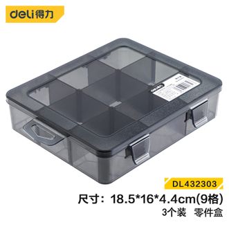 得力/deli  内格可拆卸9格收纳盒 DL432303（3个装）