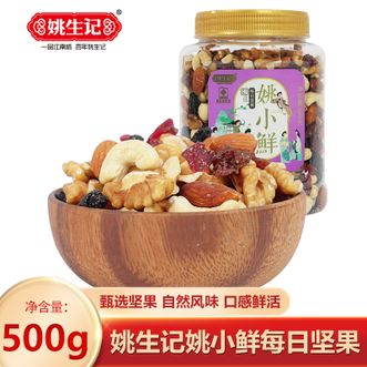 姚生记  姚小鲜每日坚果 500克桶装 综合坚果仁果干 口感鲜活营养配比 健康美味