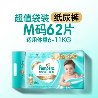 帮宝适/Pampers  一级帮宝宝纸尿裤婴儿 M62片(6-11kg)