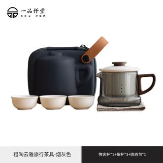 一品仟堂  粗陶云雅旅行茶具随身包套装