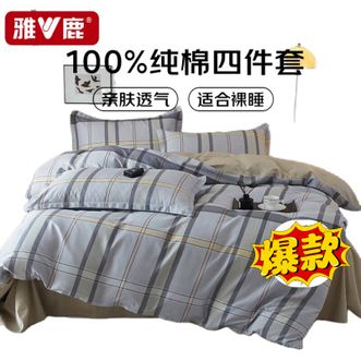 雅鹿  全棉床单被套床上用品全棉印花亲肤四件套【简意咖】