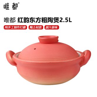唯都  红韵东方粗陶煲2.5L 纯手工打磨制作煲锅陶土煲 高温烧制粗陶煲农家风味煲汤煲