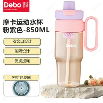 德铂（Debo）  运动水杯850ml大容量健身水壶男女士儿童学生上学便携杯子耐高温塑料杯子DEP-9-06粉紫色