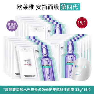 欧莱雅（LOREAL）  安瓶面膜四代15片装 玻尿酸保湿修护抗皱紧致护肤