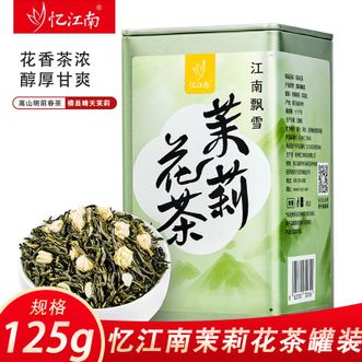 忆江南  茉莉花茶茶叶口粮茶浓香醇厚125g/罐