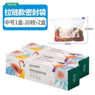茶花（CHAHUA）  加厚家用拉链密封袋 密实收纳袋中号20只*2盒