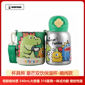 杯具熊（beddybear）   儿童双饮保温杯540ml大容量吸管水杯可爱卡通杯子 星芒双饮保温杯-嬉闹款