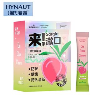 海氏海诺   口腔清新杀菌抑菌液 蜜桃乌龙 12毫升/条*30条/盒总1盒