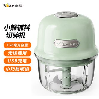 小熊/Bear  绞肉机家用150毫升 便携婴儿辅食机小巧易收纳 无线多功能绞蒜器