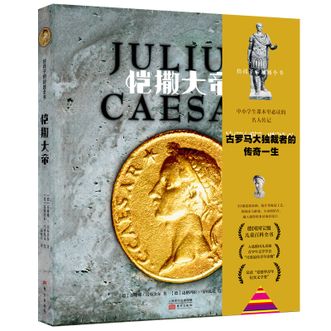 图书  [德]苏珊娜·雷布舍尔/（德）达格玛拉·马图扎克《恺撒大帝》东方出版社图书