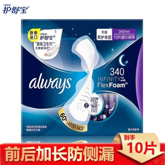护舒宝  未来感液体卫生巾超长夜用340mm*10片姨妈巾 柔软亲肤 吸后超薄无感保护 10倍吸收表层干爽洁净