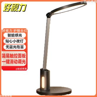 好视力  台灯家用护眼台灯智能感光台灯桌面读写台灯无蓝光危害经久耐用