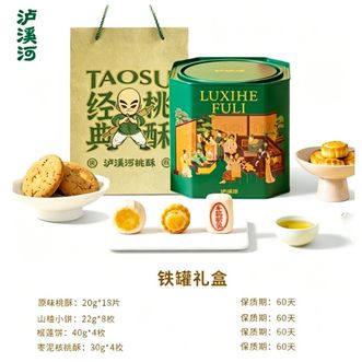 泸溪河  【4味糕点】桃酥福礼铁罐816g*赠礼袋