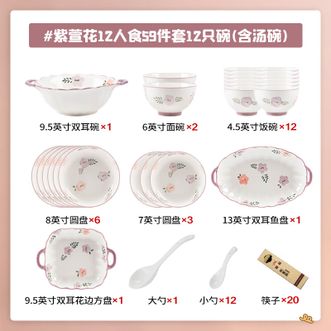 康陌（KANGMO）陶瓷餐具套装轻奢可爱碗碟盘乔迁礼物【紫萱花系列-12人食59件配汤碗礼盒装】