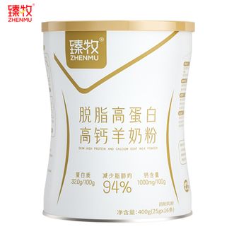 臻牧/zhenmu  脱脂高蛋白羊奶粉400g(25g*16)高钙 减少94%脂肪 脱脂不脱味