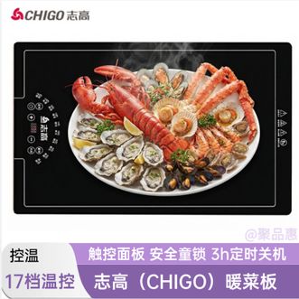 志高（CHIGO）  暖菜板热菜板长方形保温板家用饭菜加热桌垫餐桌电热板多功能恒温热菜神器