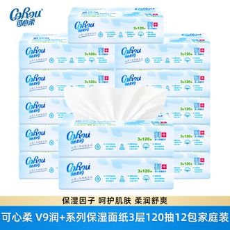 可心柔  V9润+系列保湿面纸3层120抽12包 婴儿柔纸巾 乳霜纸 婴儿敏感用纸 家庭实惠装